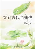 穿到古代当捕快百度