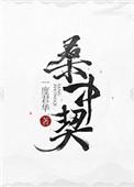 明月入君怀免费观看