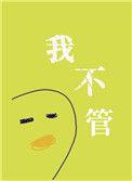 神经病的人都不会让人家说一句话