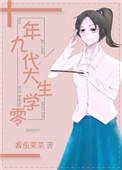 九零年代大学生完结加番外