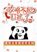 攻略不了就读档by竹系胖哒免费阅读