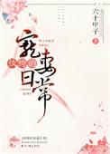 纨绔宠妻手册txt