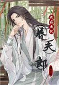 我在古代养夫郎 灯火瞳明