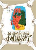 被退婚又被赶出家族的玄幻