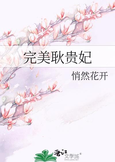 清穿之耿贵妃