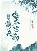 豪门前夫他悔不当初免费阅读