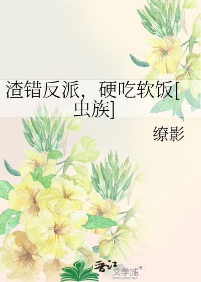 穿越渣错了人