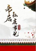 帝后的后宫