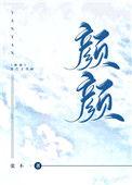 颜颜短剧全集观看