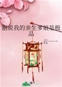 据说我家崽还有亲爹
