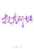 投其所好小品完整版