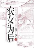 农女为后 缥瑶
