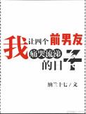 听劝后我将四个男友送女主