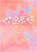 怀里撒娇表情包