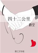 42公里大概要走多久