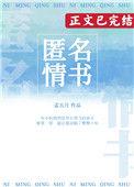 校草不知道我能看见弹幕在他收到匿名情书