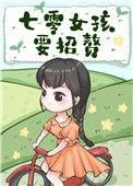 七零女汉子要招赘免费阅读