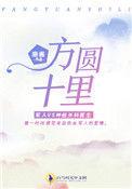 方圆十里是多少公里