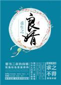 重生之良人