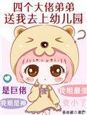 四个大佬挣着给我打钱