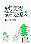 她美的简直封