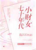 七十年代小财主