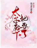太子殿下的小通房