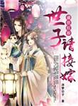 盛世红妆演员表