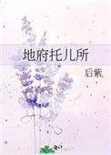 新版地府孩子