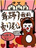 失忆后我踢翻了鱼糖