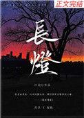 长灯结彩