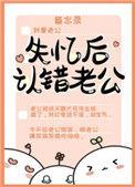 失忆后认错老公百度