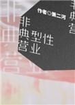 非典型症状什么意思