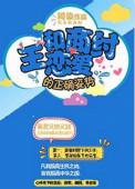 和商纣王恋爱的正确姿势是