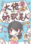 大佬穿成软饭渣a后免费