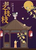 知之为知之出自