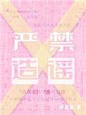 严禁造谣漫画免费全集下拉式