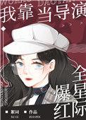 我靠饰演反派