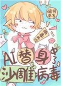 替身alpha