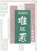 男人更年期有什么症状有哪些表现