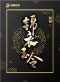 锦衣玉令白马扶舟身份