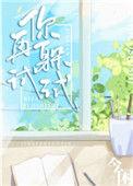 你再躲试试 今闲