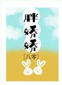 胖娇娇八零杳却最新章节