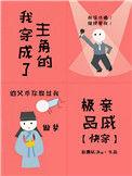 我穿成了主角的反派师尊免费