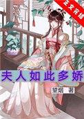 夫人如此多娇. by望烟