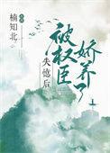 失忆后认错权臣夫君