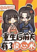 重生后前夫突然倒追我[送心