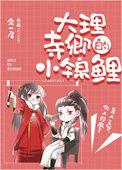 大理寺卿笔趣阁