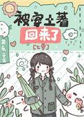 穿越者被土著干掉的