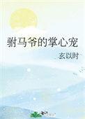 驸马爷